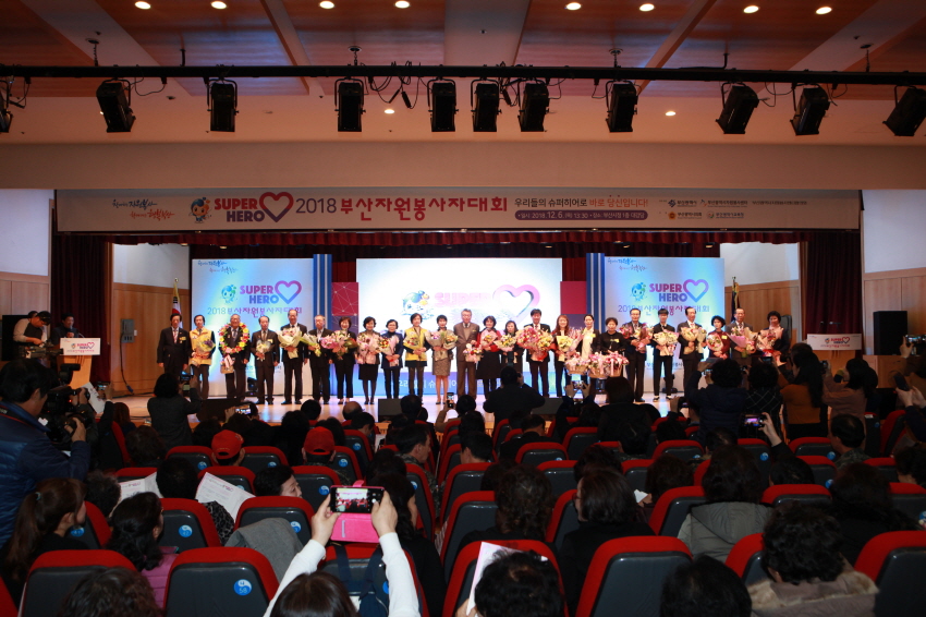 부산자원봉사자대회